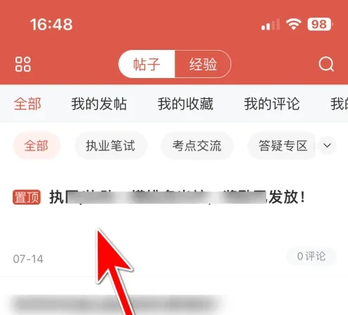 医考帮怎么添加收藏帖子 添加收藏帖子操作方法