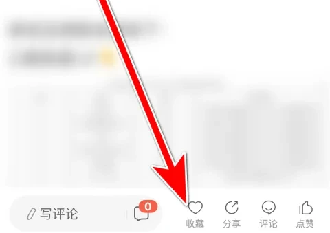 医考帮怎么添加收藏帖子 添加收藏帖子操作方法