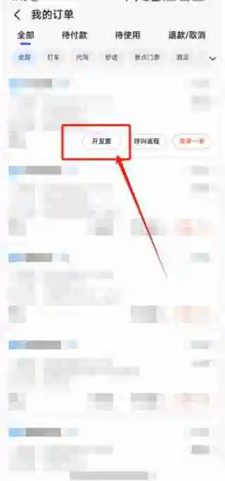 高德地图在哪申请发票