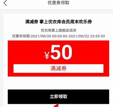 优衣库怎么领取会员券 领取会员券操作方法
