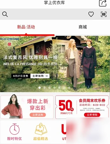 优衣库怎么领取会员券 领取会员券操作方法