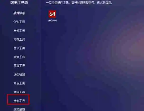 图吧工具箱怎么看充电次数？-图吧工具箱看充电次数的方法