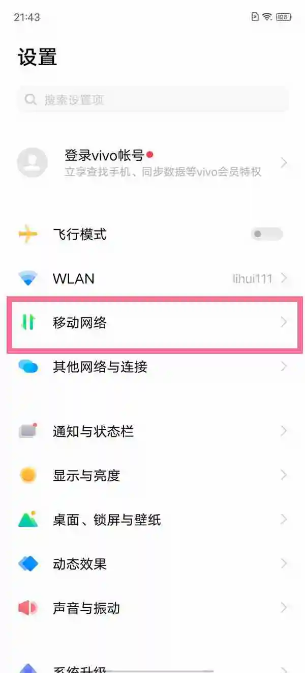vivo手机在哪开启5G流量