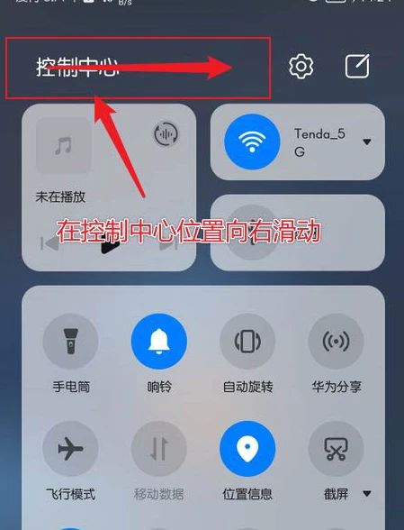 鸿蒙控制中心怎么实现左右滑动切换_鸿蒙控制中进行左右滑动步骤一览