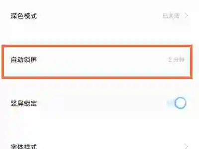 vivo手机在哪设置自动锁屏