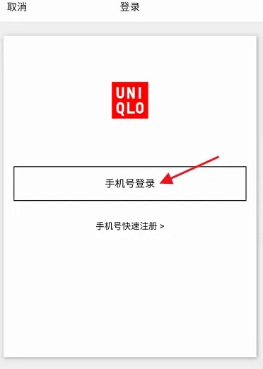 优衣库怎么领取会员券 领取会员券操作方法