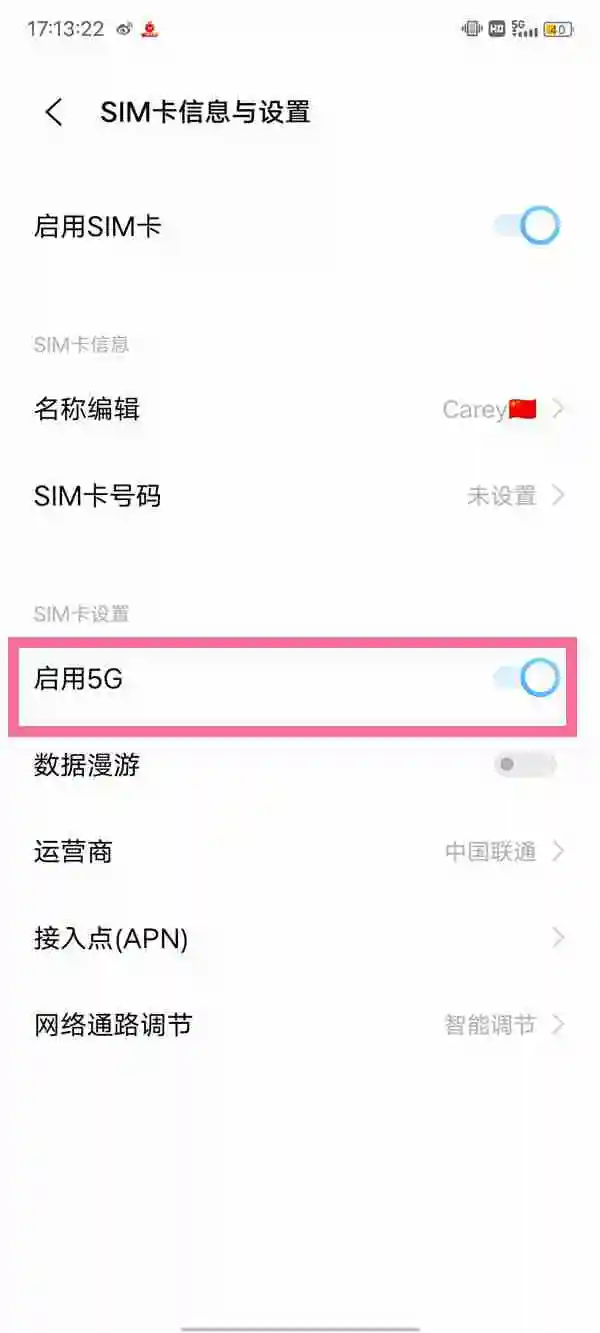 vivo手机在哪开启5G流量