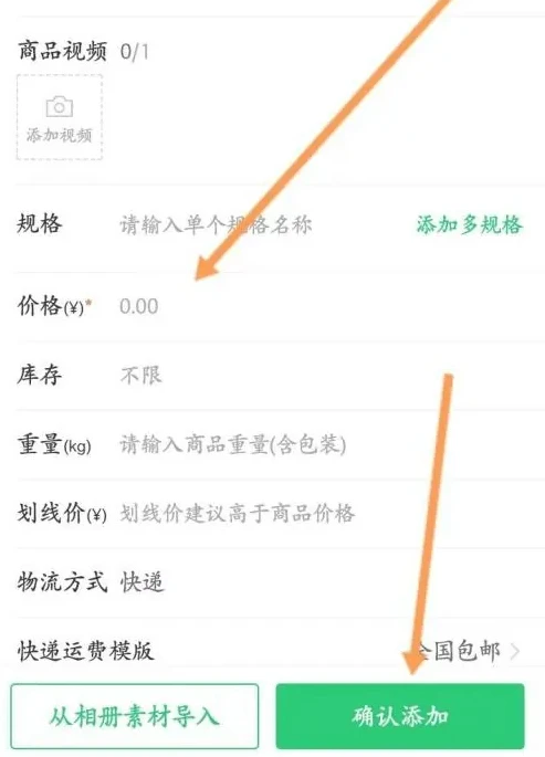 快团团app在哪上架商品