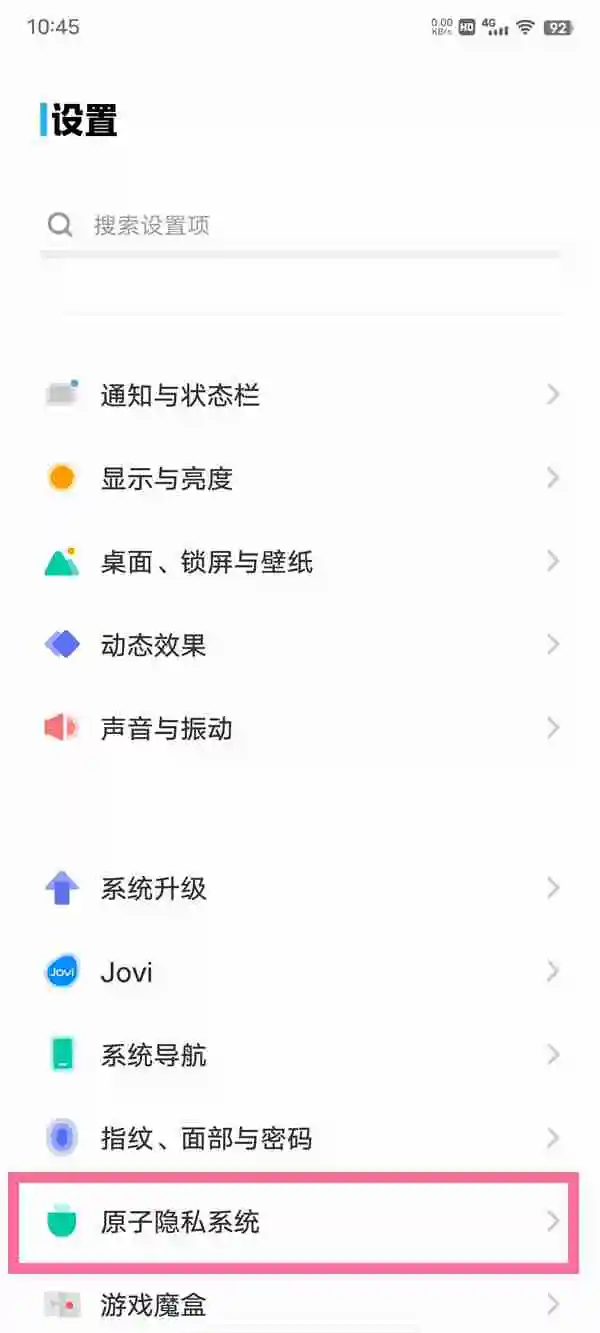 vivo手机如何进入隐藏空间