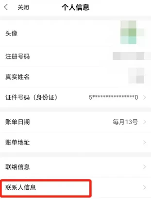 全民生活在哪添加联系人信息