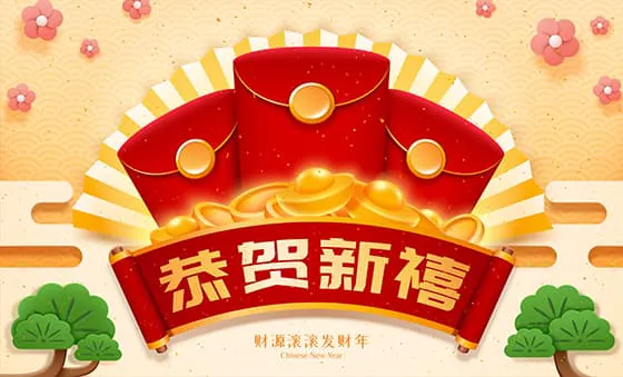 红包和金元宝设计「恭贺新禧」春节背景矢量素材(EPS)