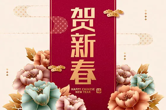 「贺新春」文字和牡丹花设计春节背景矢量素材(EPS)