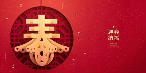 立体春字灯笼设计春节 banner 矢量素材(EPS)