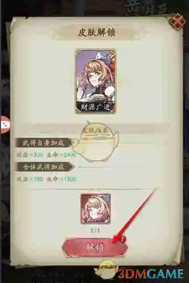 《群英风华录》武将皮肤更换方法