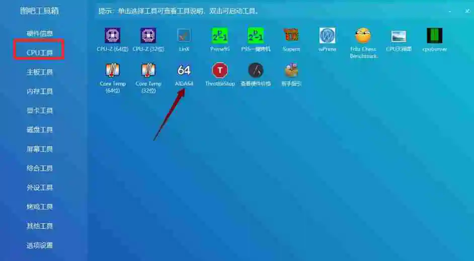 图吧工具箱怎么进行CPU和显卡双烤？-图吧工具箱进行CPU和显卡双烤的方法