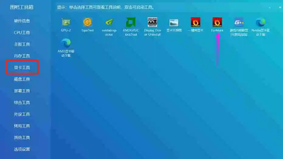 图吧工具箱怎么进行CPU和显卡双烤？-图吧工具箱进行CPU和显卡双烤的方法