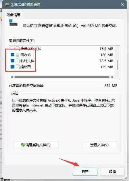 如何删除Win11更新文件
