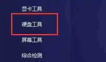 图吧工具箱怎么进行硬盘检测？-图吧工具箱进行硬盘检测的方法