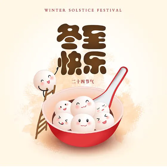 俯视一碗可爱的汤圆设计冬至背景矢量素材(EPS)