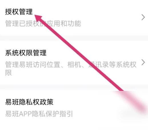 易班app在哪开通班级管理