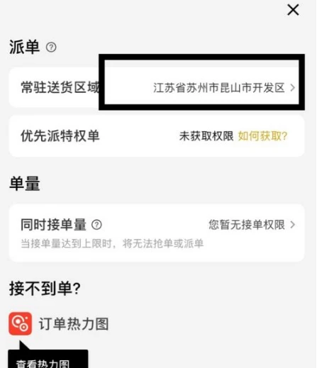 美团众包怎么设置常驻区域 设置常驻区域方法