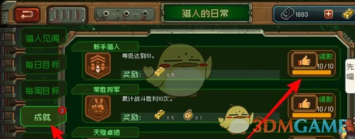 《家园异星与猎人》成就奖励领取方法