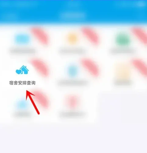 易班app在哪查询寝室号
