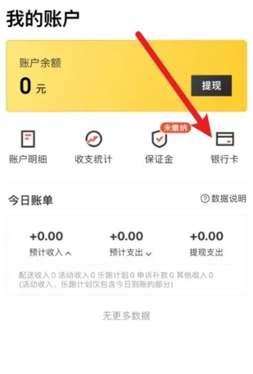 美团众包怎么绑定银行卡 绑定银行卡操作方法