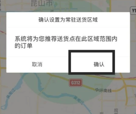 美团众包怎么设置常驻区域 设置常驻区域方法