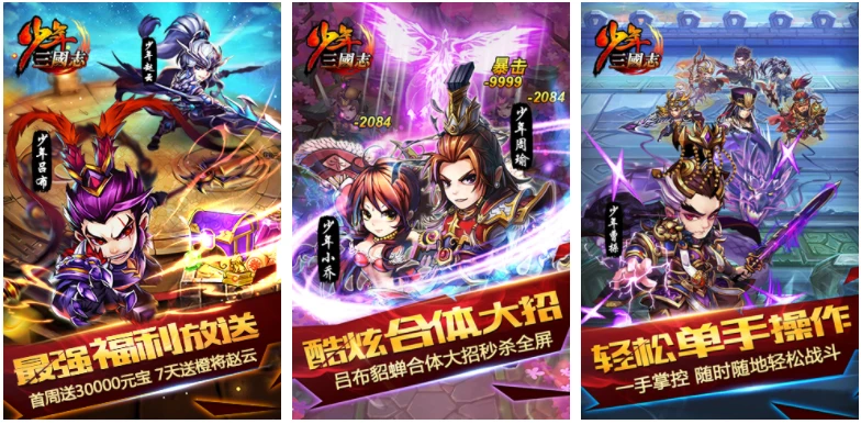 《少年三国志》装备神兵方法