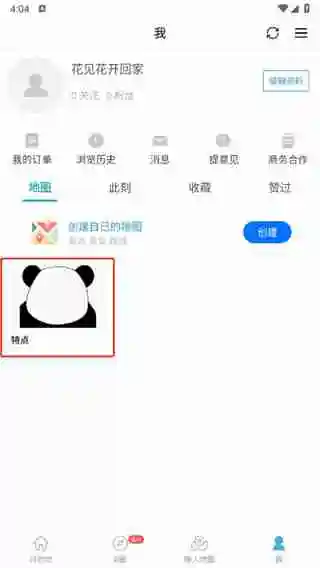 十六番旅行app在哪删除路线