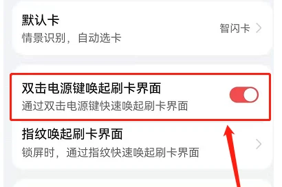 鸿蒙系统怎么关闭双击电源键刷卡_纯血鸿蒙快捷方式关闭方法介绍