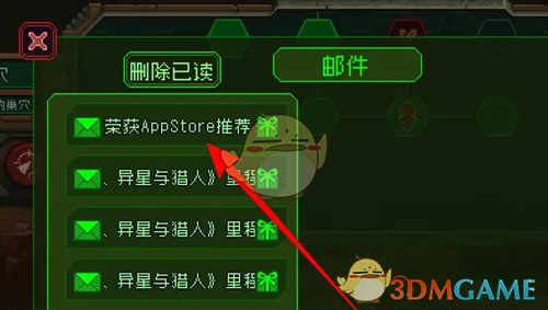 《家园异星与猎人》邮件奖励领取方法