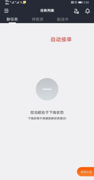 美团众包怎么自动接单 自动接单操作方法