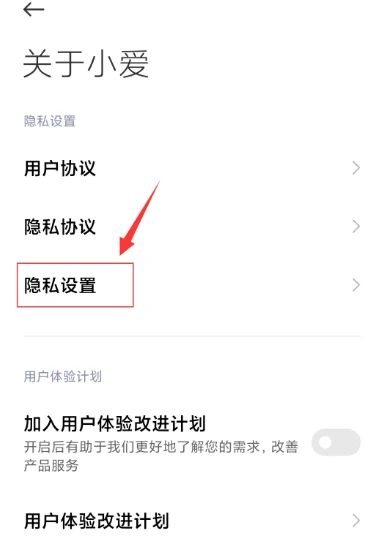 小米手机在哪屏蔽小爱建议