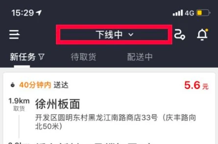 美团众包怎么设置常驻区域 设置常驻区域方法