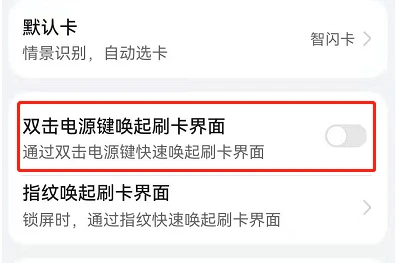鸿蒙系统怎么关闭双击电源键刷卡_纯血鸿蒙快捷方式关闭方法介绍