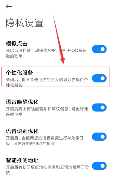 小米手机在哪屏蔽小爱建议