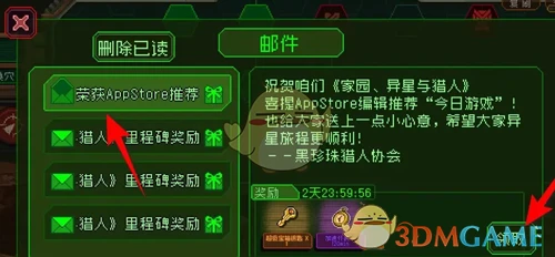 《家园异星与猎人》邮件奖励领取方法