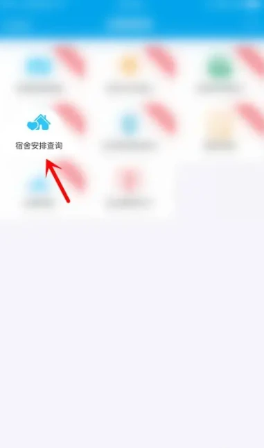 易班app在哪查询寝室号