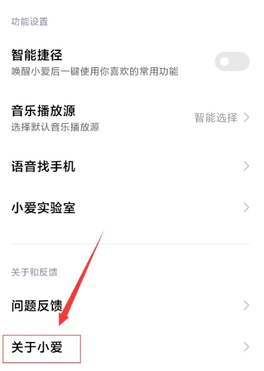 小米手机在哪屏蔽小爱建议