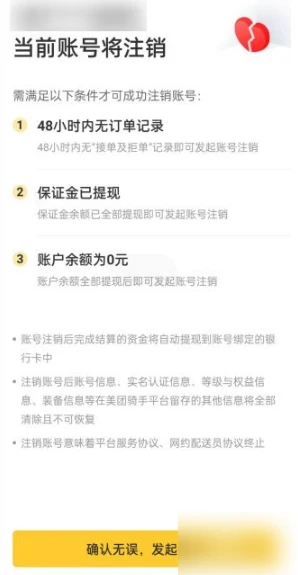 美团众包怎么注销账号 注销账号操作方法