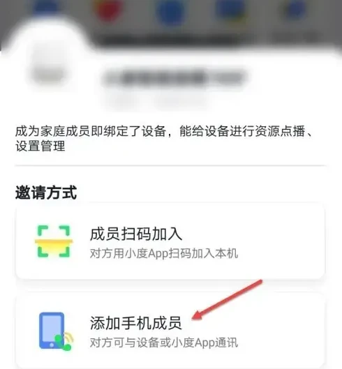 小度app在哪添加家庭成员