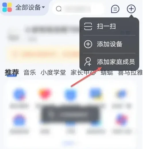 小度app在哪添加家庭成员