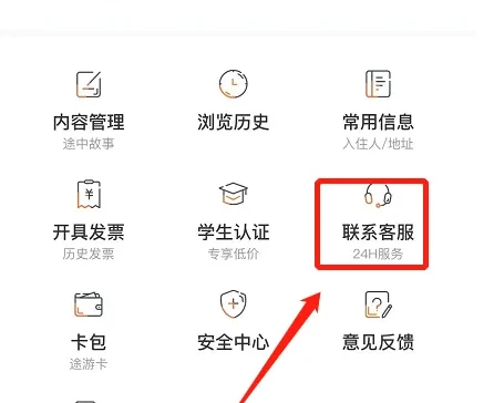 途家民宿怎么联系房东 联系房东操作方法
