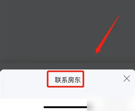 途家民宿怎么联系房东 联系房东操作方法