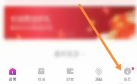 和包怎么关闭个性化推荐 关闭个性化推荐操作方法
