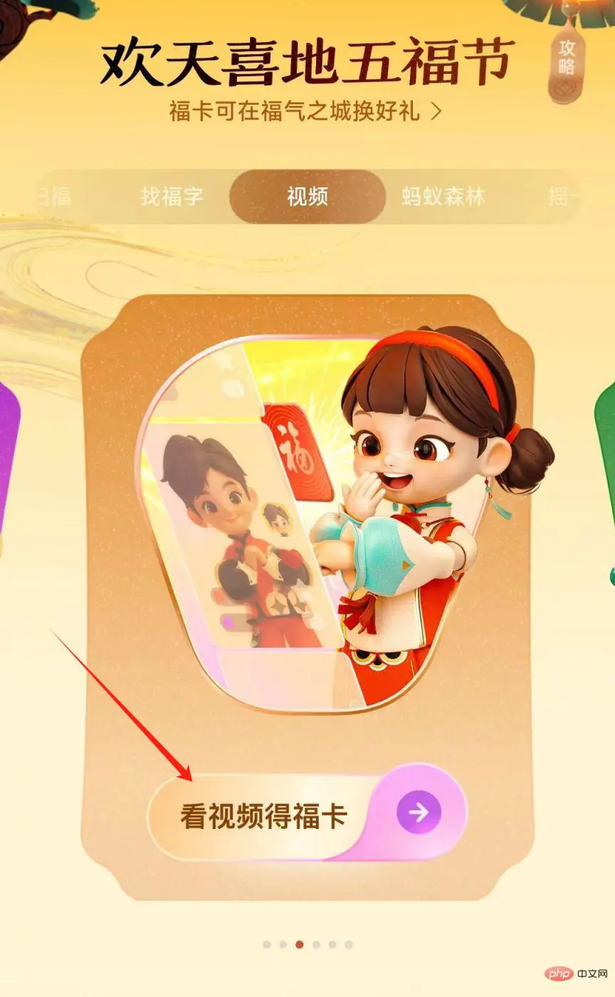 2025年支付宝怎么集福