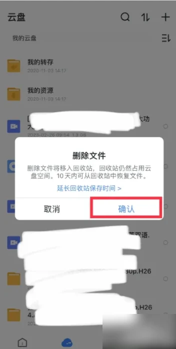 迅雷app在哪删除云盘中的文件
