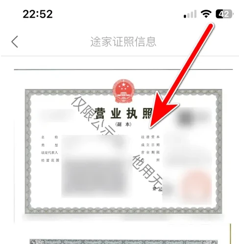途家怎么查看证照信息 查看证照信息操作方法